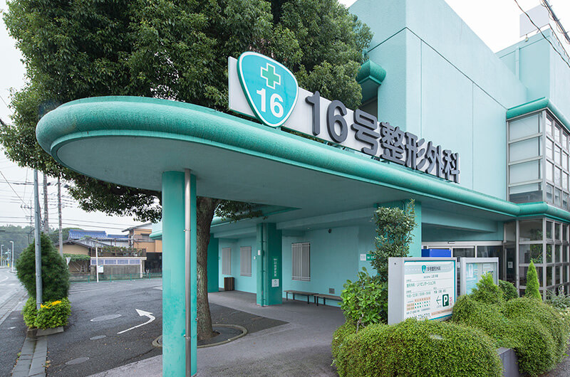 山田朱織枕研究所 神奈川相模原本店外観（16号整形外科2階）